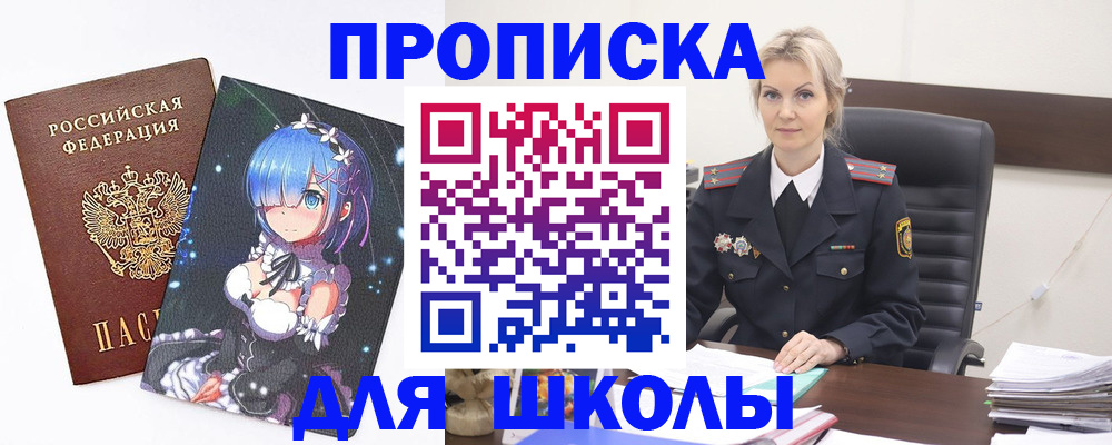 прописка штамп в Новом Уренгое