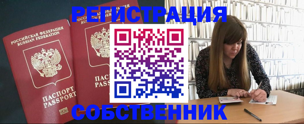 прописка законно в Новом Уренгое