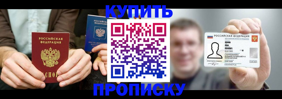 временная регистрация купить в Новом Уренгое
